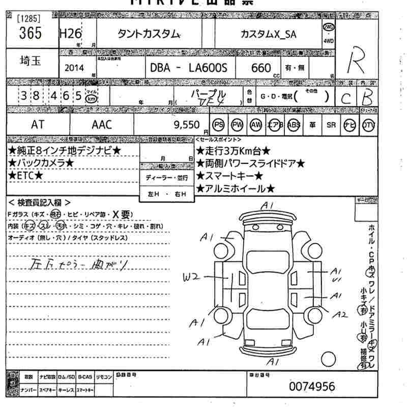 Аукционный лист DAIHATSU TANTO 2014
