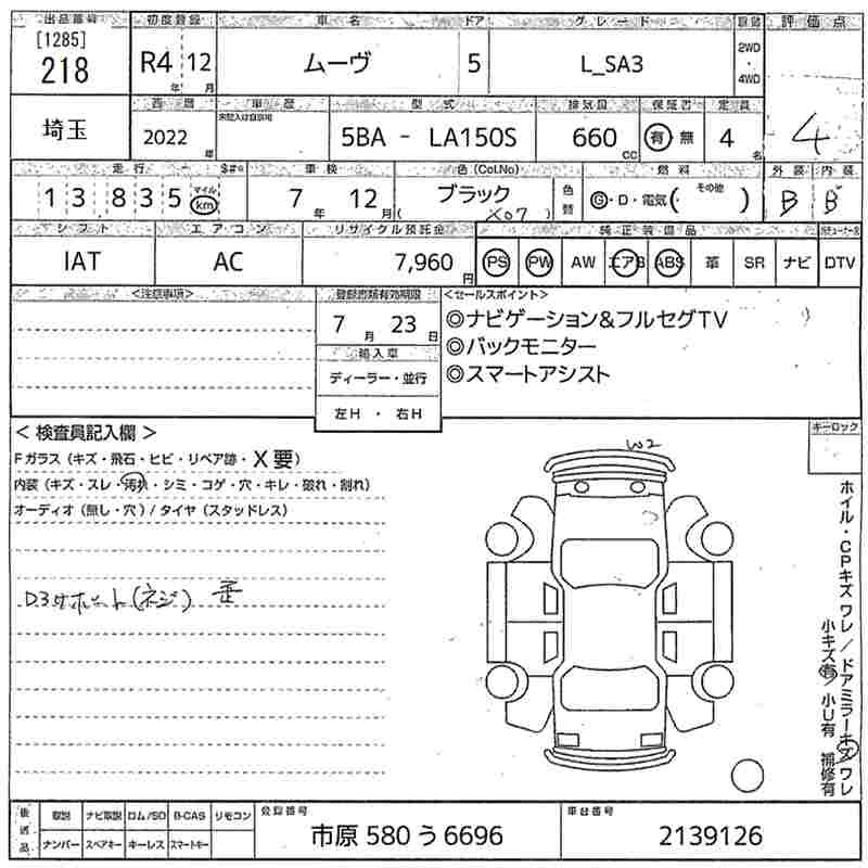 Аукционный лист DAIHATSU MOVE 2022