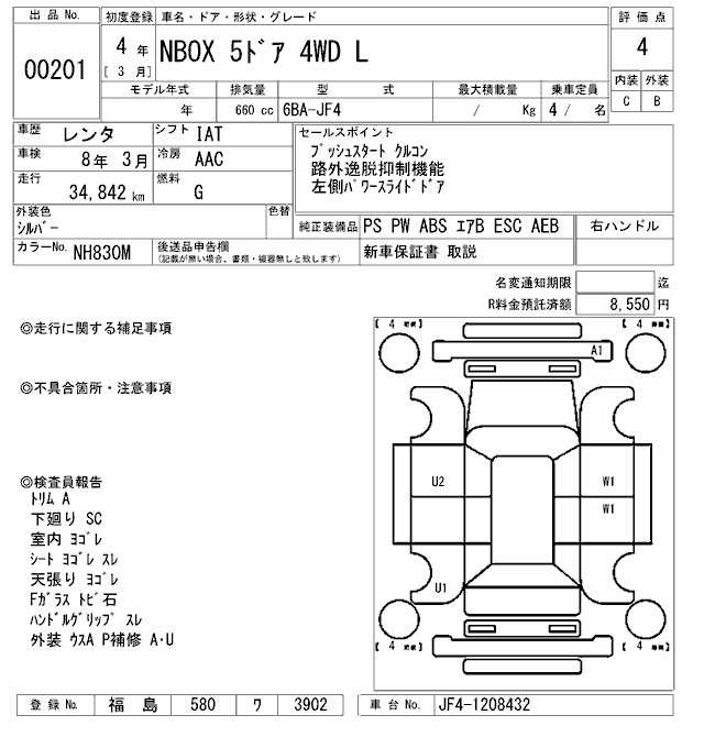 Аукционный лист HONDA N BOX 2022