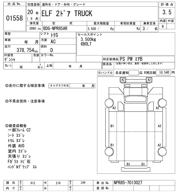 Аукционный лист ISUZU ELF 2008