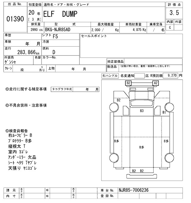 Аукционный лист ISUZU ELF 2008