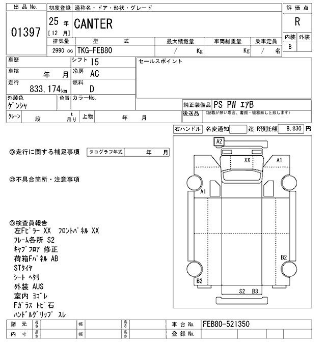 Аукционный лист MITSUBISHI CANTER 2013