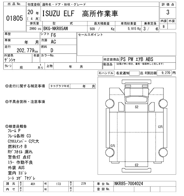 Аукционный лист ISUZU ELF 2008