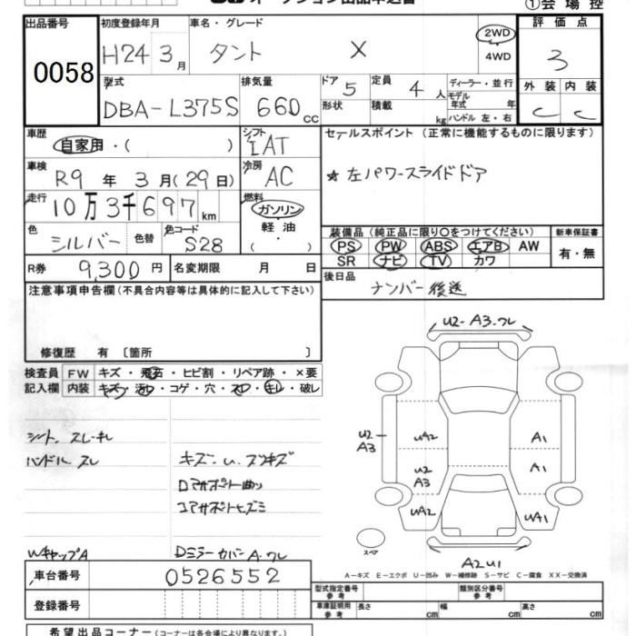Аукционный лист DAIHATSU TANTO 2012