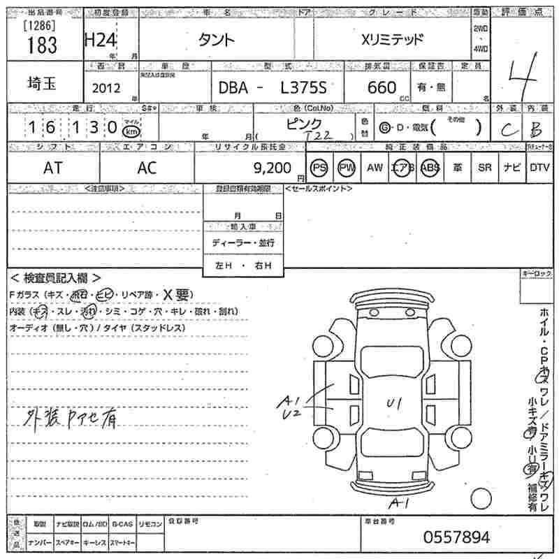 Аукционный лист DAIHATSU TANTO 2012