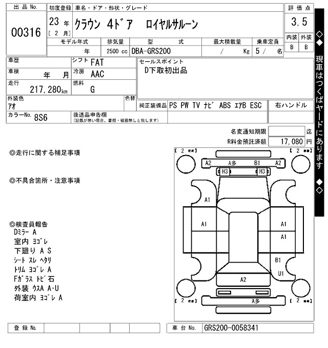 Аукционный лист TOYOTA CROWN 2011