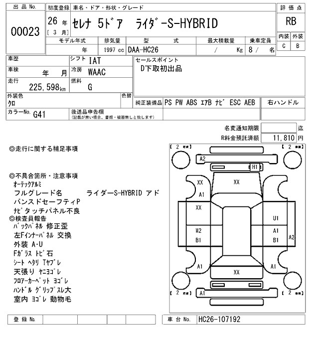 Аукционный лист NISSAN SERENA 2014