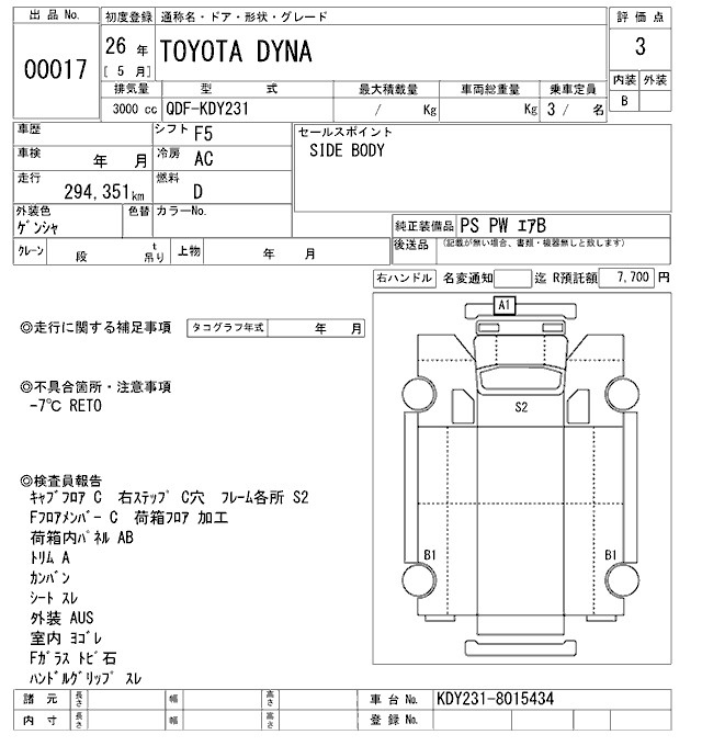 Аукционный лист TOYOTA DYNA 2014