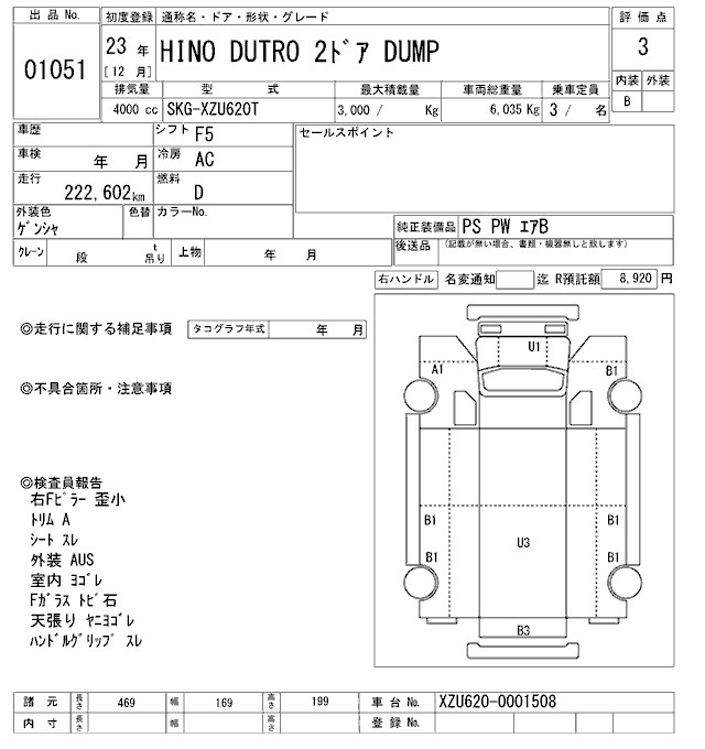 Аукционный лист HINO DUTRO 2011