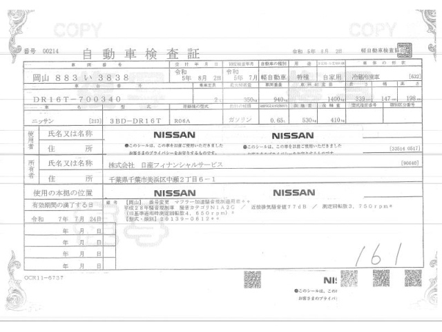 NISSAN CLIPPER TRUCK 2023