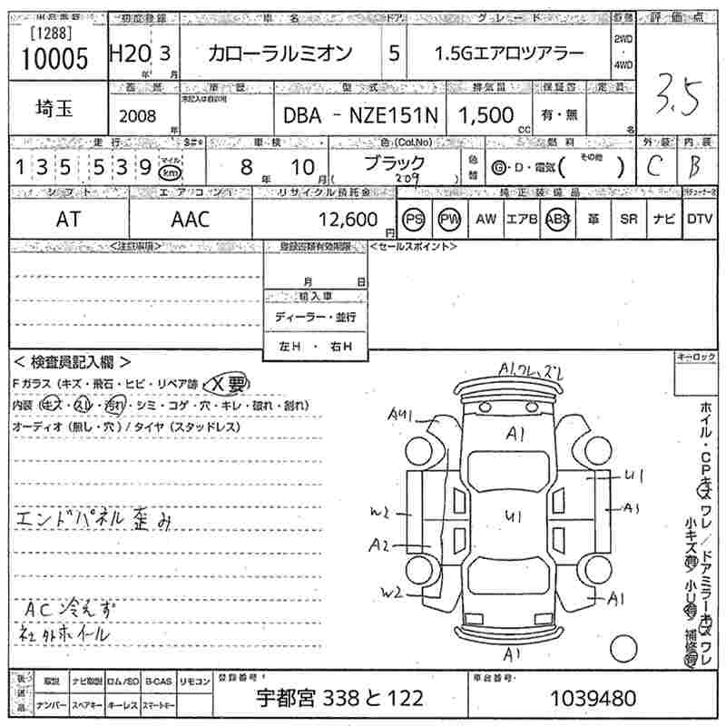 Аукционный лист TOYOTA COROLLA RUMION 2008