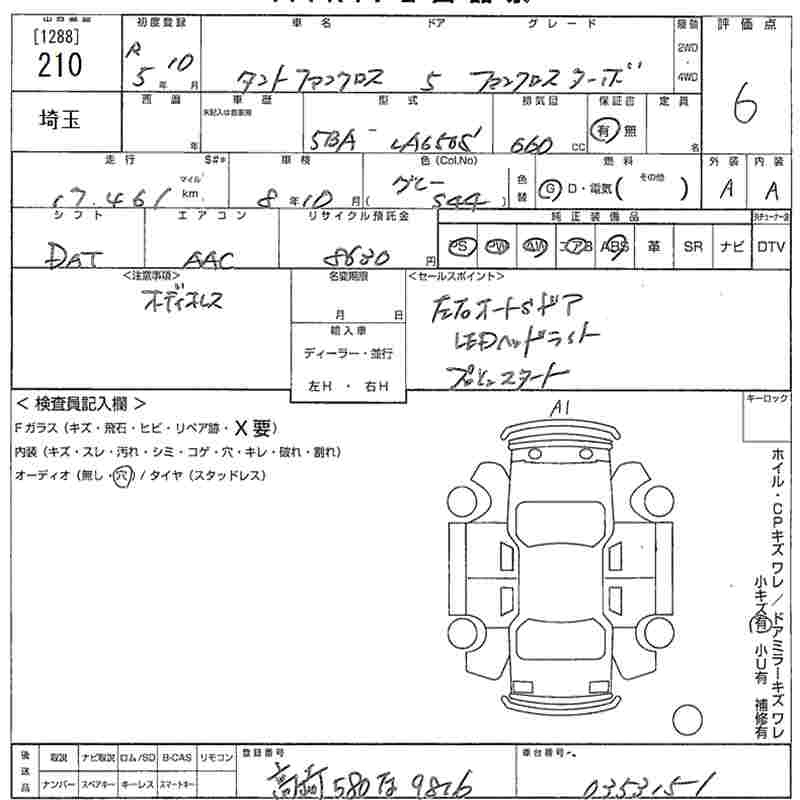 Аукционный лист DAIHATSU TANTO 2023