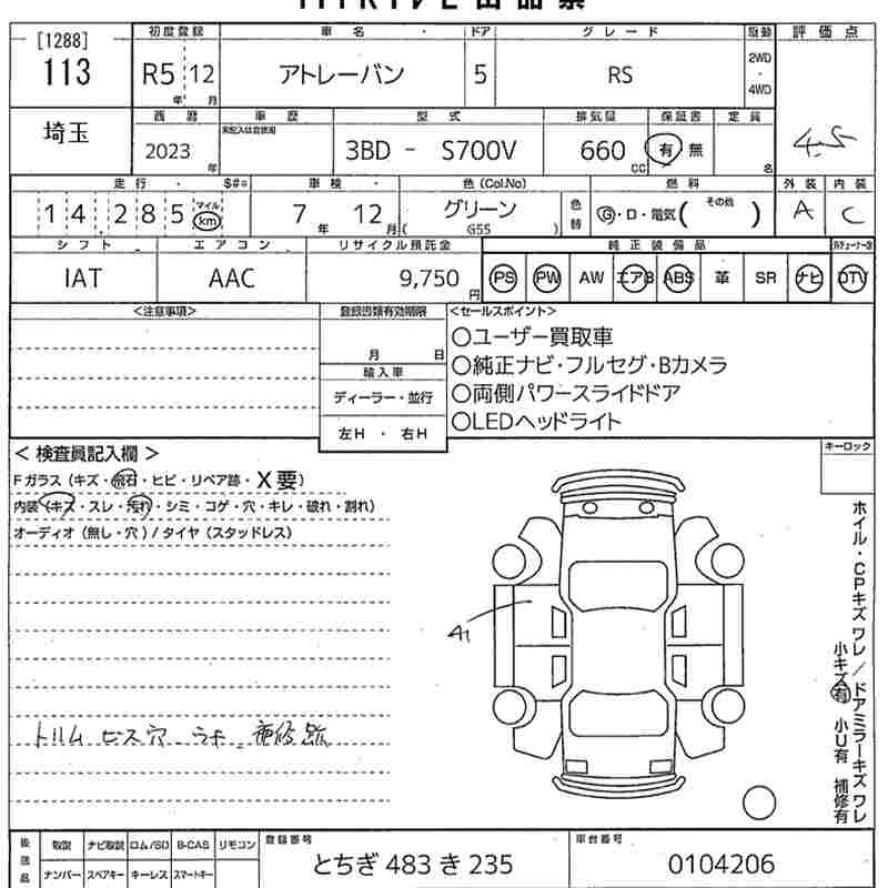 Аукционный лист DAIHATSU ATRAI VAN 2023