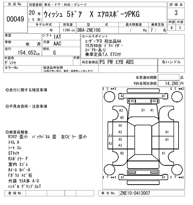Аукционный лист TOYOTA WISH 2008
