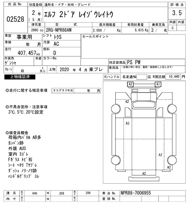 Аукционный лист ISUZU ELF 2020