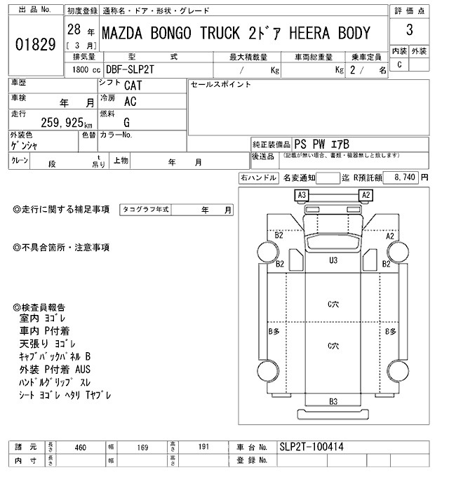 Аукционный лист MAZDA BONGO 2016