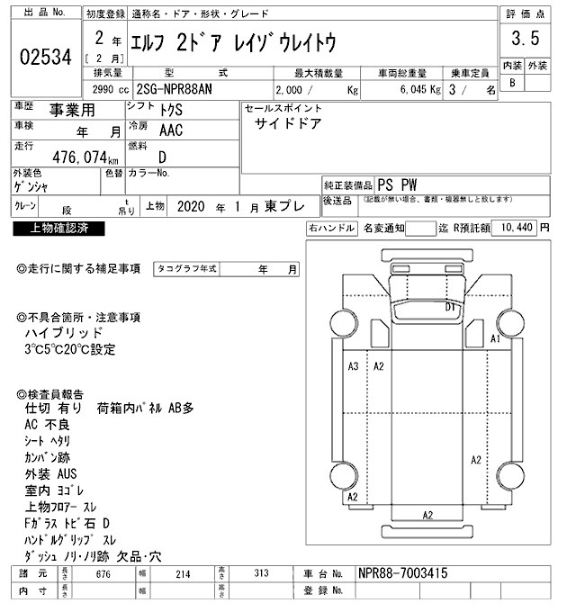 Аукционный лист ISUZU ELF 2020