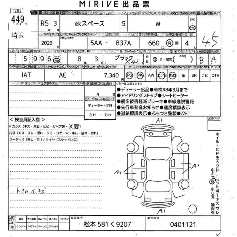 Аукционный лист MITSUBISHI EK SPACE 2023