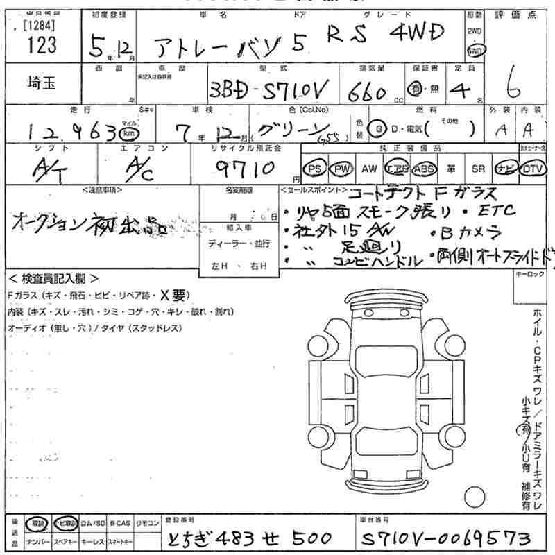 Аукционный лист DAIHATSU ATRAI VAN 2023