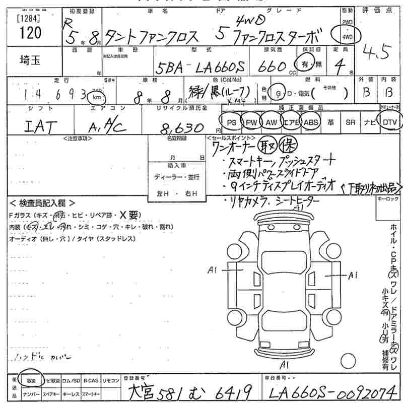 Аукционный лист DAIHATSU TANTO 2023