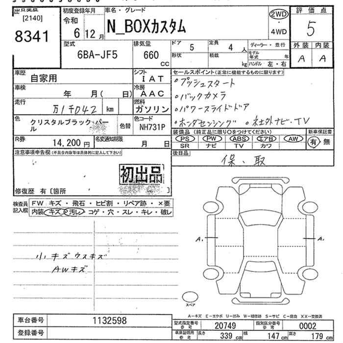Аукционный лист HONDA N BOX 2024