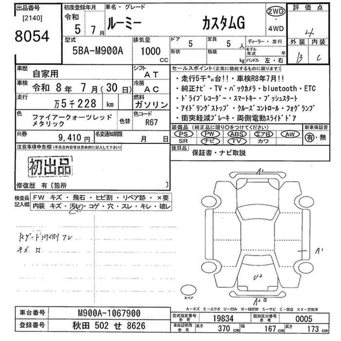 Аукционный лист TOYOTA ROOMY 2023