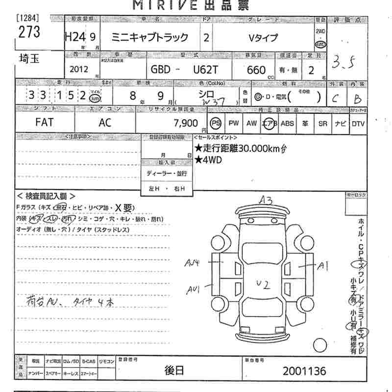 Аукционный лист MITSUBISHI MINICAB TRUCK 2012