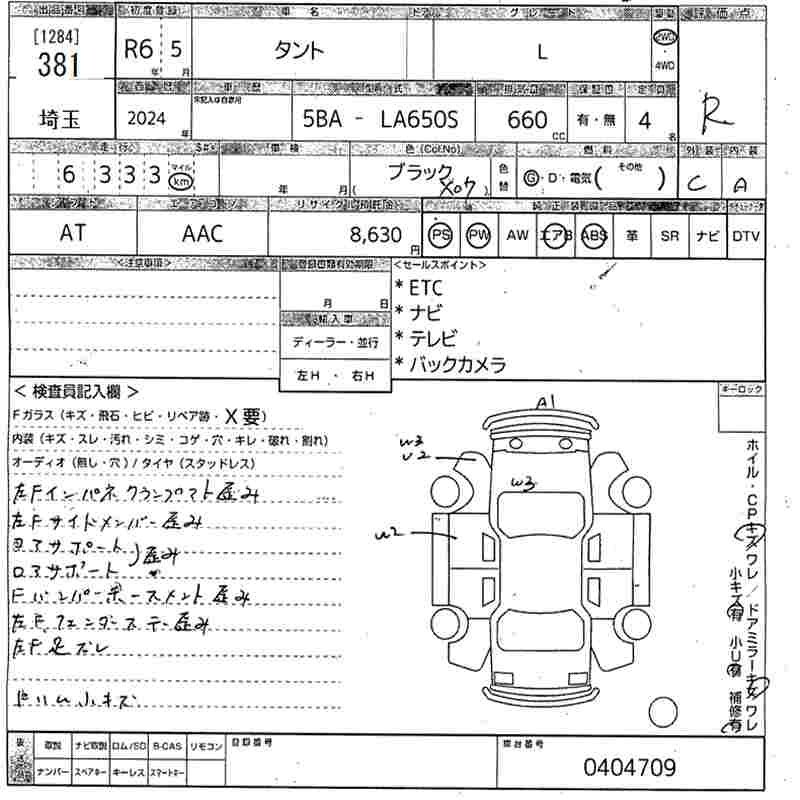 Аукционный лист DAIHATSU TANTO 2024