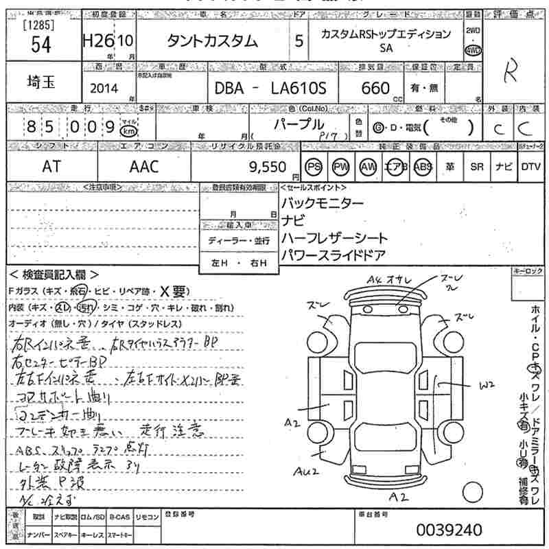 Аукционный лист DAIHATSU TANTO 2014