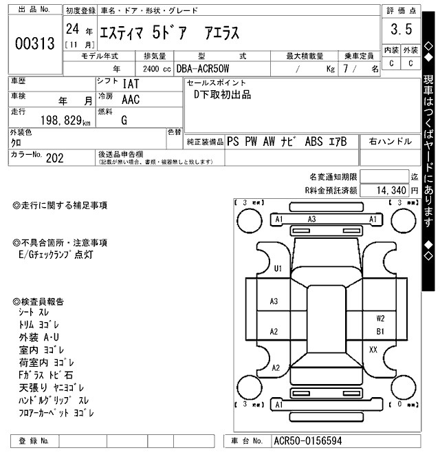 Аукционный лист TOYOTA ESTIMA 2012