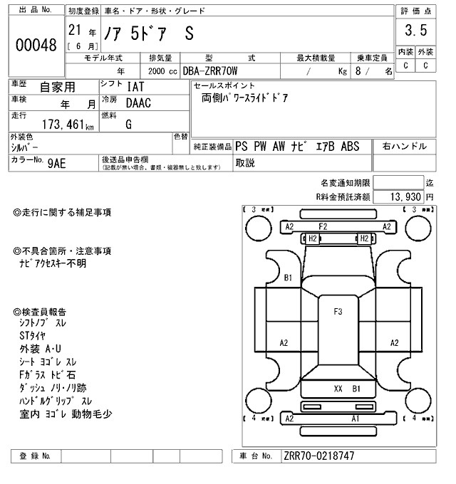 Аукционный лист TOYOTA NOAH 2009