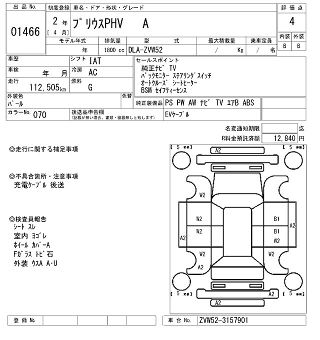 Аукционный лист TOYOTA PRIUS PHV 2020