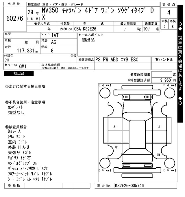 Аукционный лист NISSAN CARAVAN 2017