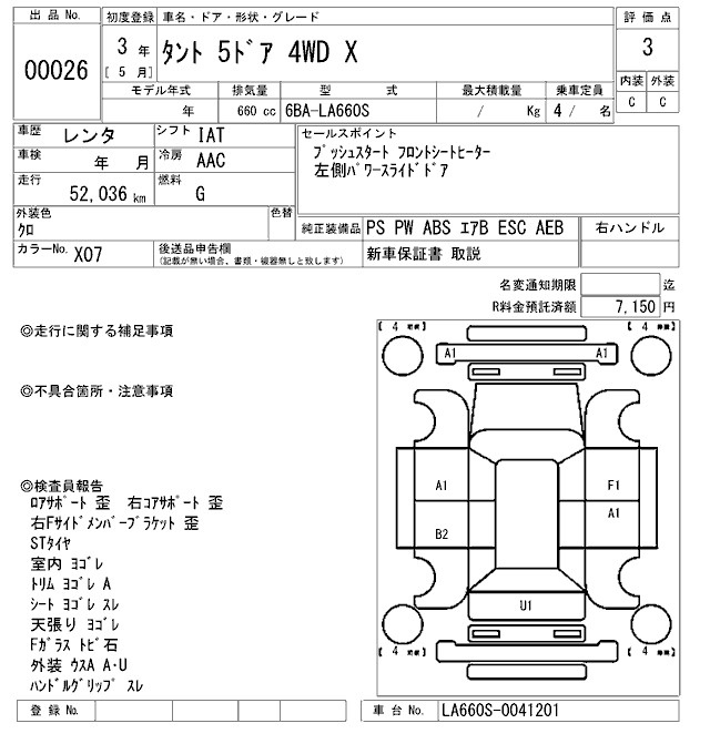 Аукционный лист DAIHATSU TANTO 2021