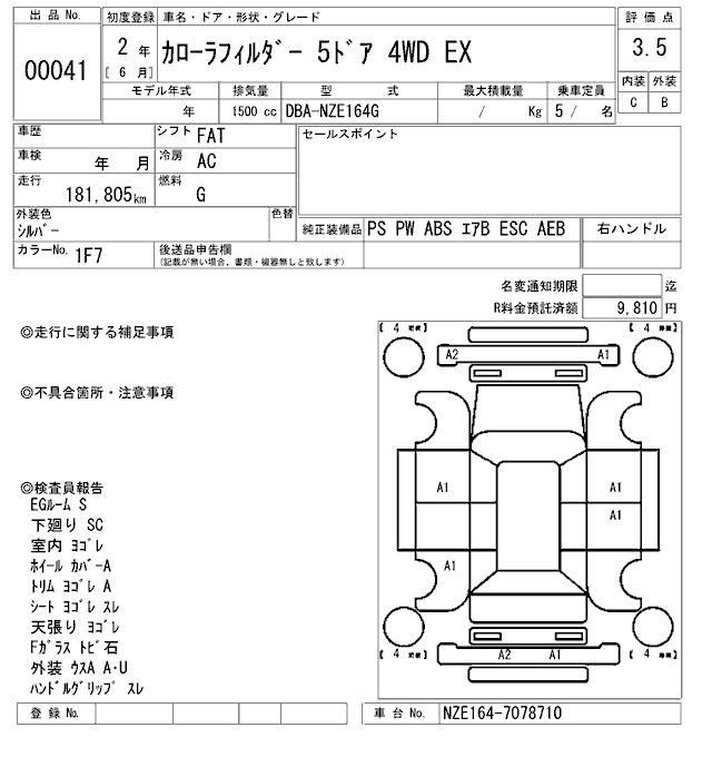 Аукционный лист TOYOTA COROLLA FIELDER 2020