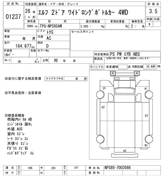 Аукционный лист ISUZU ELF 2016