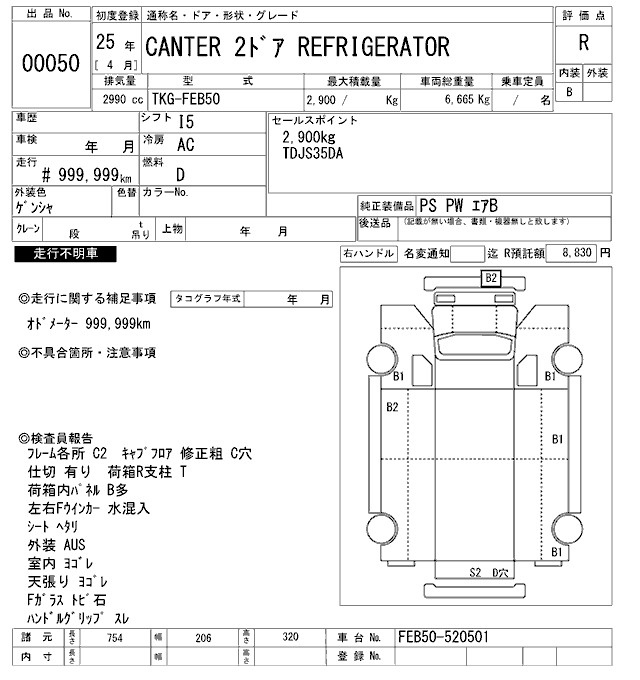 Аукционный лист MITSUBISHI CANTER 2013
