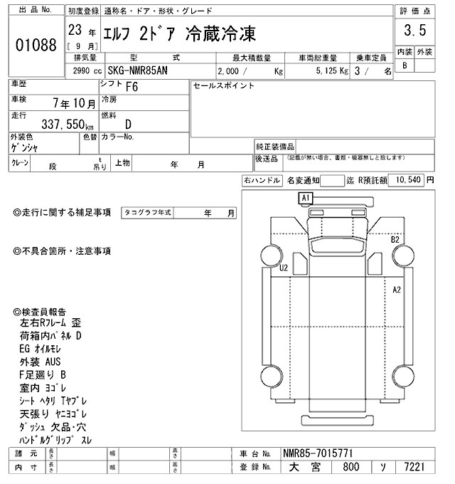 Аукционный лист ISUZU ELF 2011