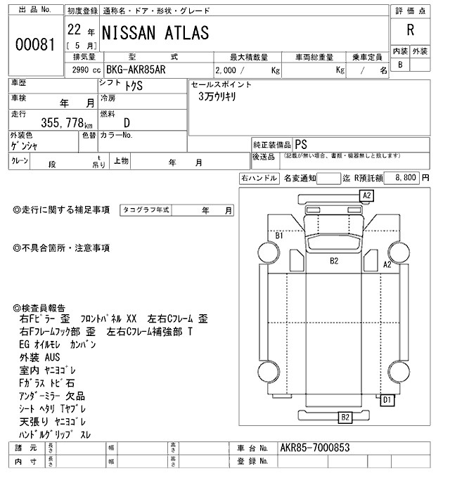 Аукционный лист NISSAN ATLAS 2010
