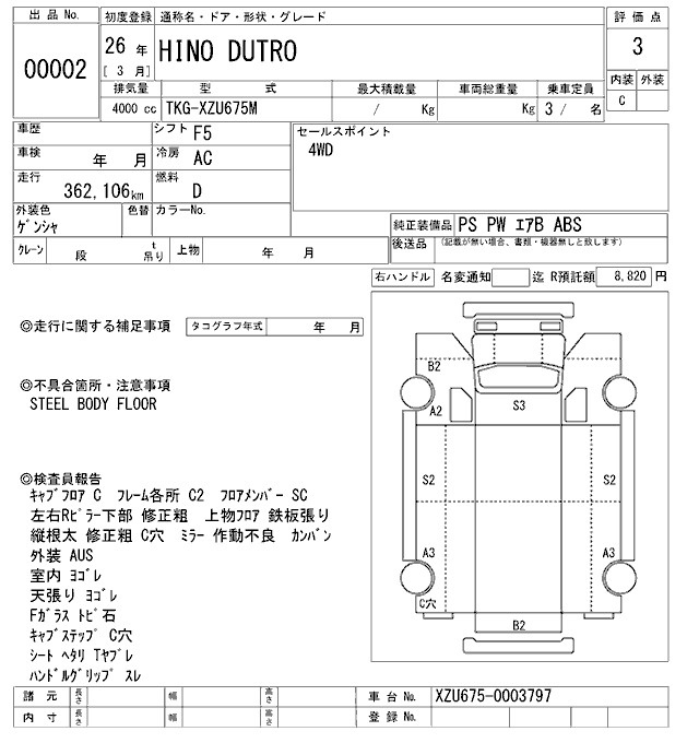 Аукционный лист HINO DUTRO 2014