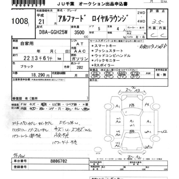 Аукционный лист TOYOTA ALPHARD 2009