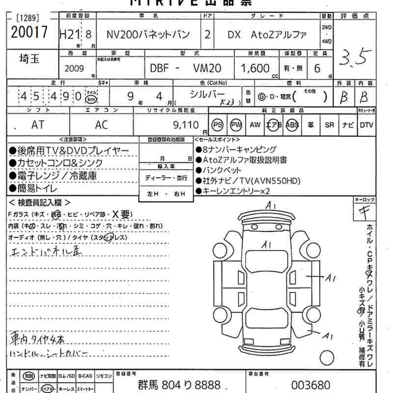 Аукционный лист NISSAN NV200 2009