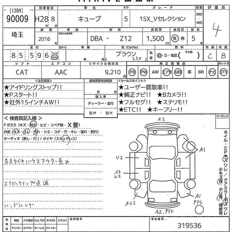 Аукционный лист NISSAN CUBE 2016
