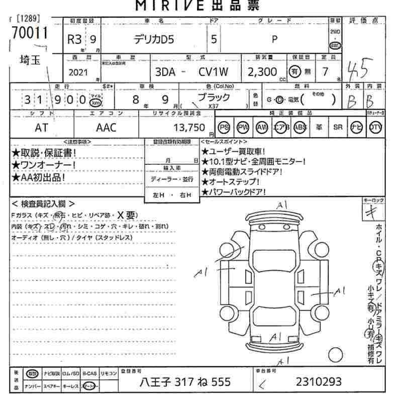 Аукционный лист MITSUBISHI DELICA D5 2021