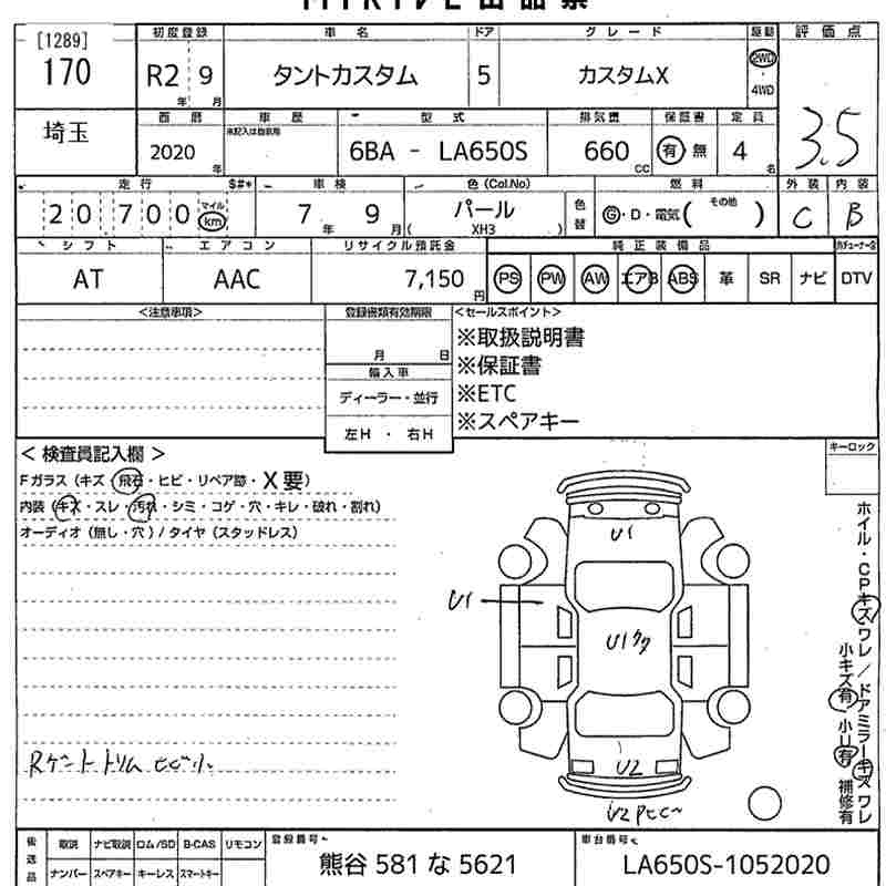 Аукционный лист DAIHATSU TANTO 2020