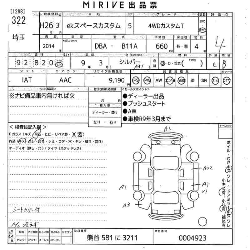 Аукционный лист MITSUBISHI EK SPACE 2014