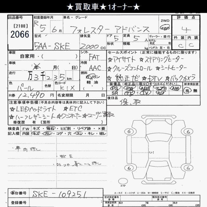 Аукционный лист SUBARU FORESTER 2023
