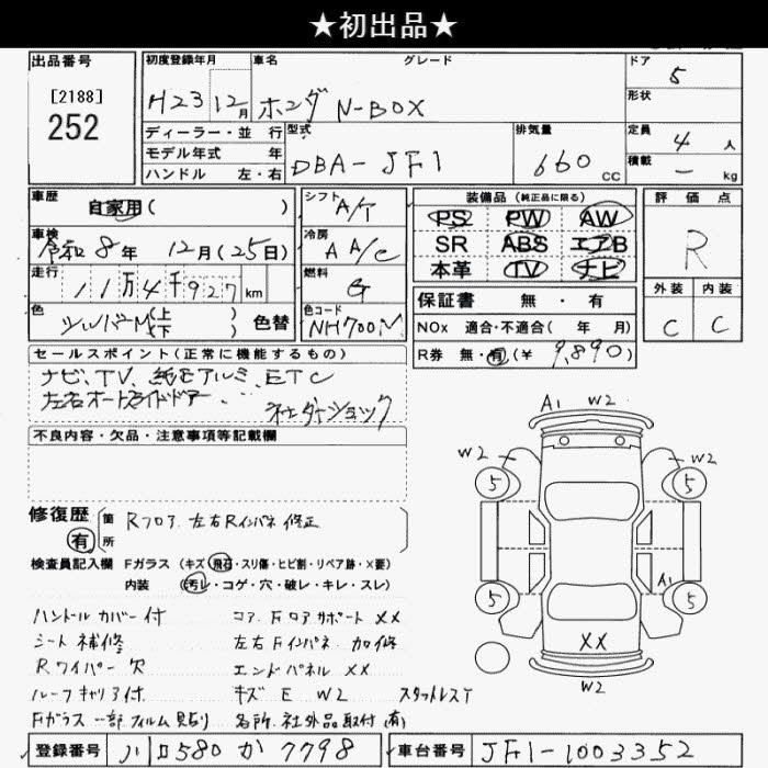Аукционный лист HONDA N BOX 2011