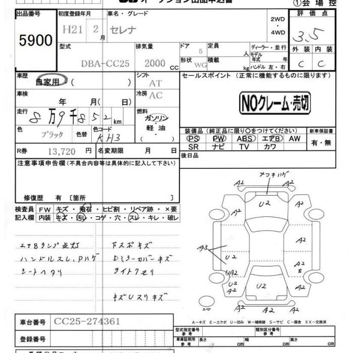 Аукционный лист NISSAN SERENA 2009