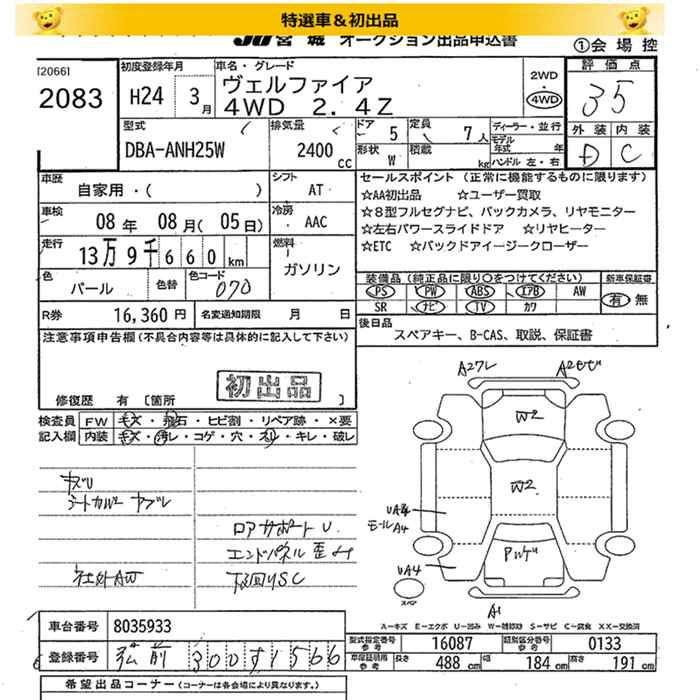 Аукционный лист TOYOTA VELLFIRE 2012